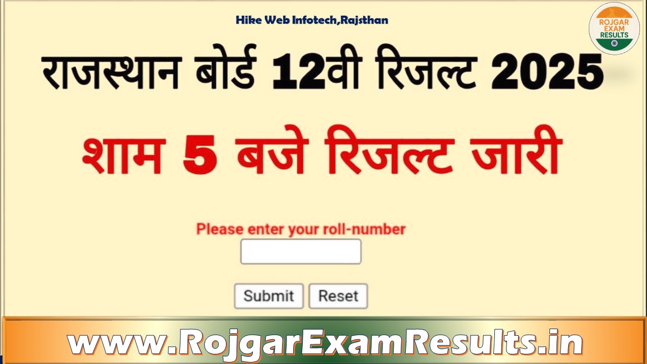 RBSE 12th Class Result 2025: राजस्थान बोर्ड 12वीं का रिजल्ट 22 मई को होगा घोषित