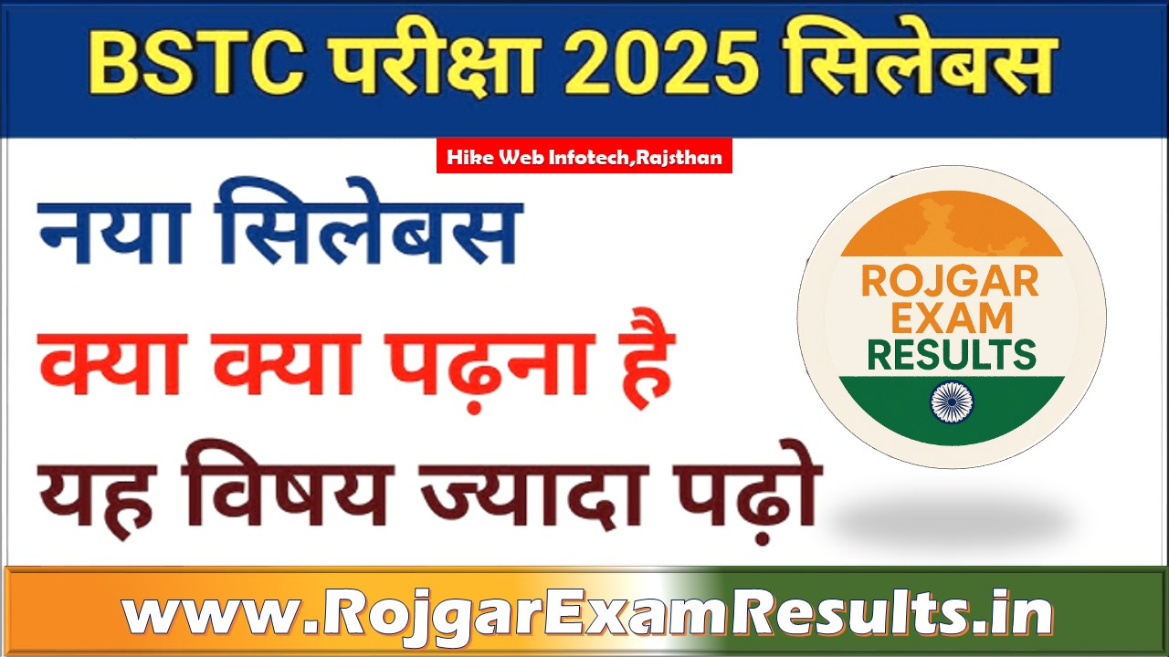 Rajasthan BSTC Syllabus 2025: नया पाठ्यक्रम और परीक्षा पैटर्न जारी