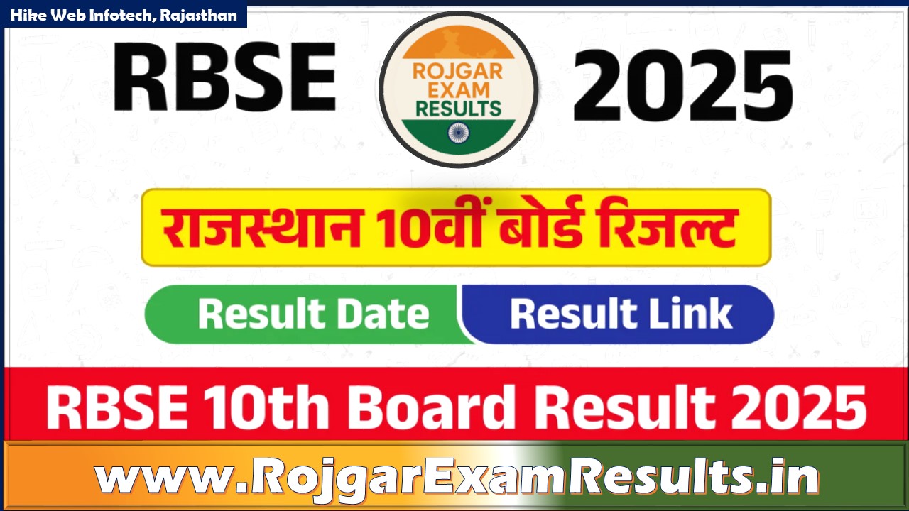 RBSE 10वीं रिजल्ट 2025: आज शाम 4 बजे देखें अपना परिणाम – सीधा लिंक और आसान तरीका