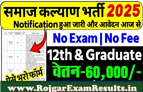समाज कल्याण हॉस्टल फॉर्म 2025 | ऑनलाइन आवेदन, पात्रता, तिथि और दस्तावेज़