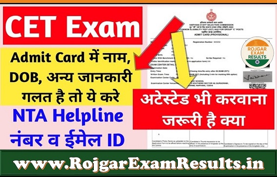 HSSC CET 2025 Admit Card जारी: कैसे डाउनलोड करें, परीक्षा की पूरी जानकारी