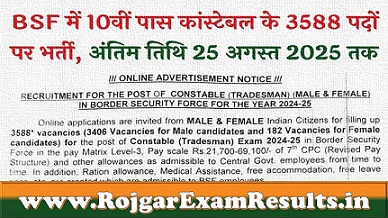 BSF Constable Tradesmen Recruitment 2025: कांस्टेबल ट्रेड्समैन के 3588 पदों पर भर्ती शुरू