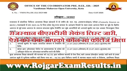 Rajasthan BSTC College 2nd Allotment List 2025: सेकंड एलॉटमेंट लिस्ट जारी, ऐसे करें चेक