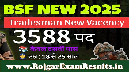 BSF कांस्टेबल ट्रेड्समैन भर्ती 2025: 3588 पदों पर सुनहरा मौका, जानें आवेदन प्रक्रिया