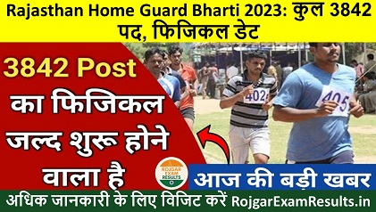 Rajasthan Police Home Guard Bharti 2023: कुल 3842 पदों पर भर्ती, फिजिकल सितंबर 2025 में