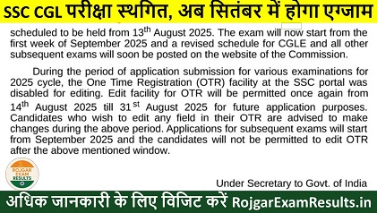 SSC CGL Exam Postponed 2025: एसएससी सीजीएल परीक्षा स्थगित, अब सितंबर में होगा एग्जाम