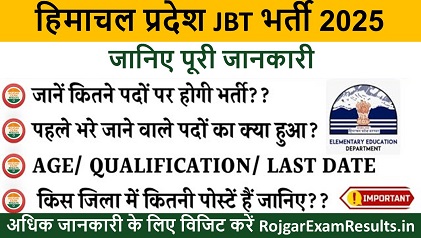 हिमाचल प्रदेश JBT भर्ती 2025: 600 पदों पर भर्ती, जानिए पात्रता, आवेदन प्रक्रिया और पूरी जानकारी