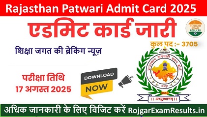 Rajasthan Patwari Admit Card 2025 जारी: यहां से करें डाउनलोड, जानें परीक्षा की पूरी डिटेल्स