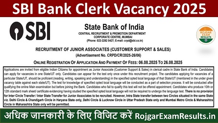 SBI Bank Clerk Vacancy 2025: 5180 पदों पर भर्ती, जानिए आवेदन की सम्पूर्ण प्रक्रिया