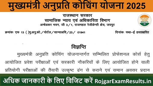 मुख्यमंत्री अनुप्रति कोचिंग योजना 2025: ऐसे पाएं 30000 सीटों में से मुफ्त कोचिंग का मौका