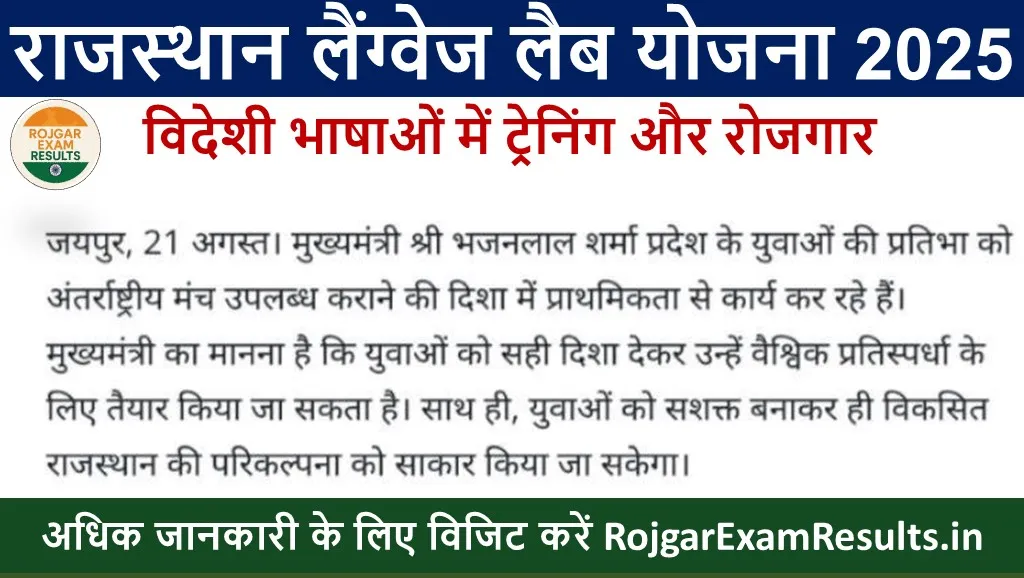 राजस्थान के युवाओं को मिलेगा विदेशी भाषाओं का प्रशिक्षण, सरकार खोलेगी लैंग्वेज लैब | RojgarExamResults.in
