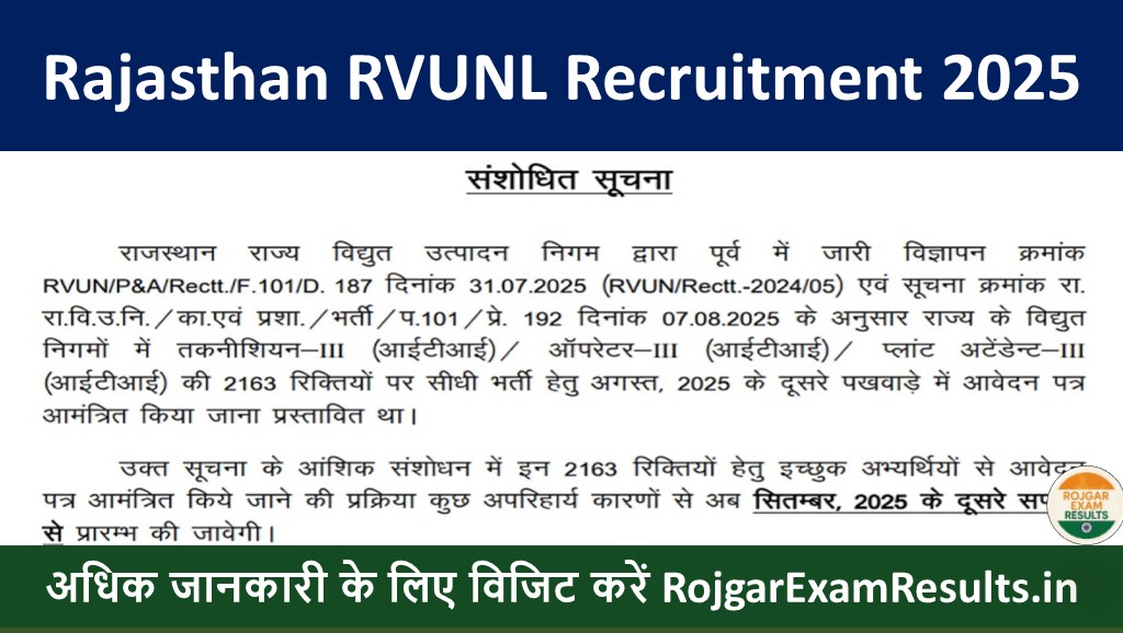 राजस्थान विद्युत विभाग भर्ती 2025 – संशोधित सूचना जारी, जानें पूरी डिटेल RojgarExamResults.in पर