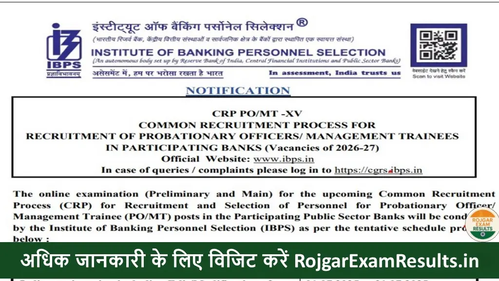 IBPS AFO Prelims Exam 2025: Shift 1 और Shift 2 का विश्लेषण | RojgarExamResult.in