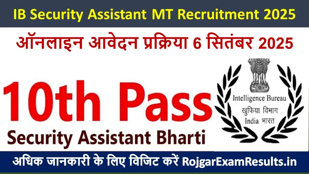 IB Security Assistant MT Recruitment 2025 – How To Fill ऑनलाइन फॉर्म भरें, नोटिफिकेशन डाउनलोड करें