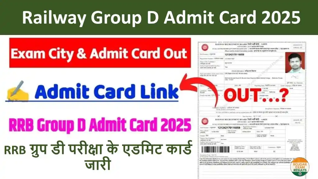 रेलवे ग्रुप डी 2025 परीक्षा: एडमिट कार्ड कैसे डाउनलोड करें, जानें पूरी प्रक्रिया