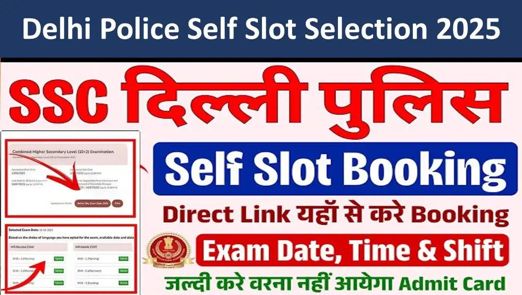 Delhi Police Self Slot Selection 2025: दिल्ली पुलिस कांस्टेबल एग्जाम के लिए सेल्फ स्लॉट सिलेक्शन शेड्यूल जारी
