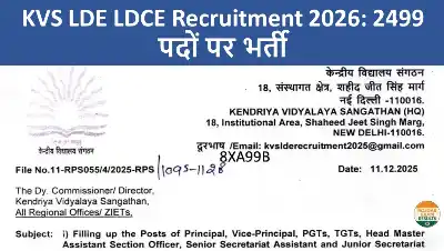 KVS LDE LDCE Recruitment 2026: 2499 पदों पर केंद्रीय विद्यालय भर्ती का नोटिफिकेशन जारी