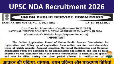 UPSC NDA Recruitment 2026: 394 पदों पर आवेदन की प्रक्रिया, योग्यता, चयन प्रक्रिया और महत्वपूर्ण तिथियां