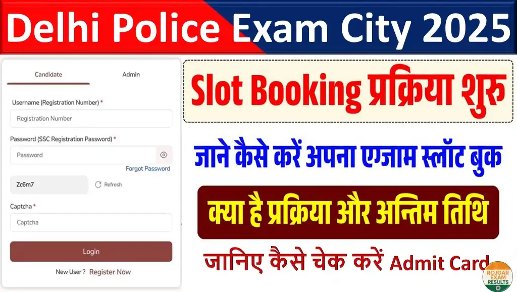 Delhi Police Exam City 2025: जानें अपने परीक्षा शहर और तिथि