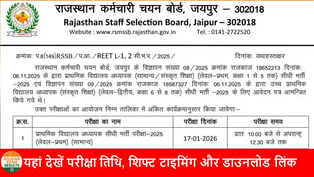 Rajasthan 3rd Grade Teacher Bharti 2026: एडमिट कार्ड और परीक्षा शेड्यूल जारी