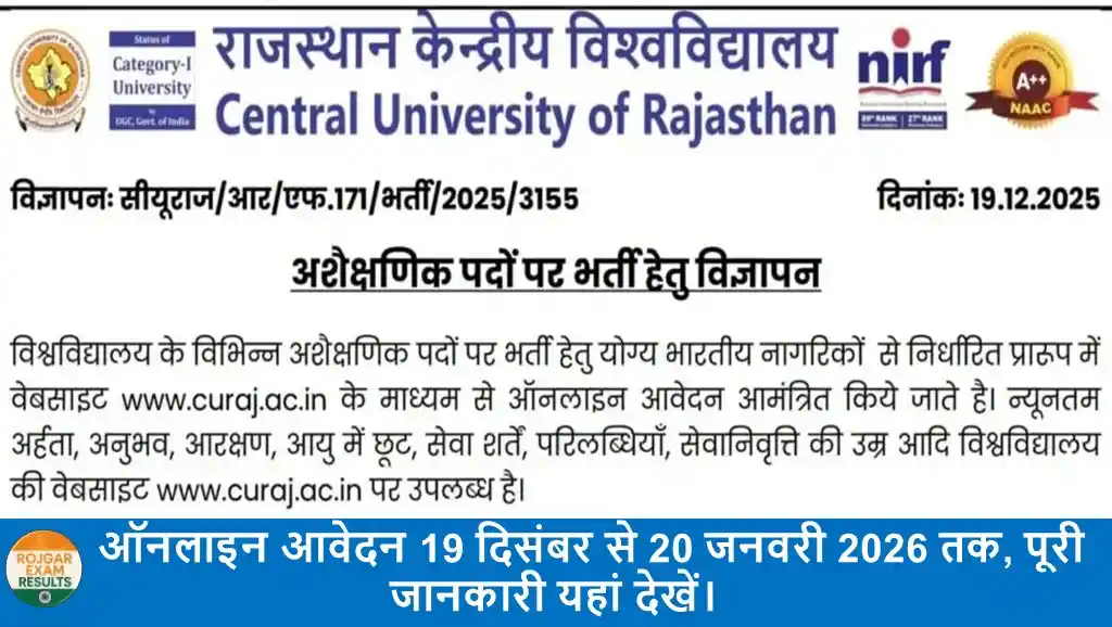 Rajasthan Central University Recruitment 2026: 10वीं-12वीं पास के लिए नॉन टीचिंग भर्ती, Apply Online