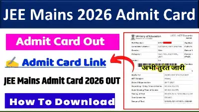 JEE Main 2026 Admit Card OUT: NTA ने जारी किया हॉल टिकट, यहाँ से करें डाउनलोड