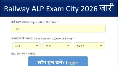 RRB ALP Exam City 2026 जारी – कैसे चेक करें अपनी परीक्षा सिटी