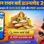 Rajasthan Ration Card Download 2026